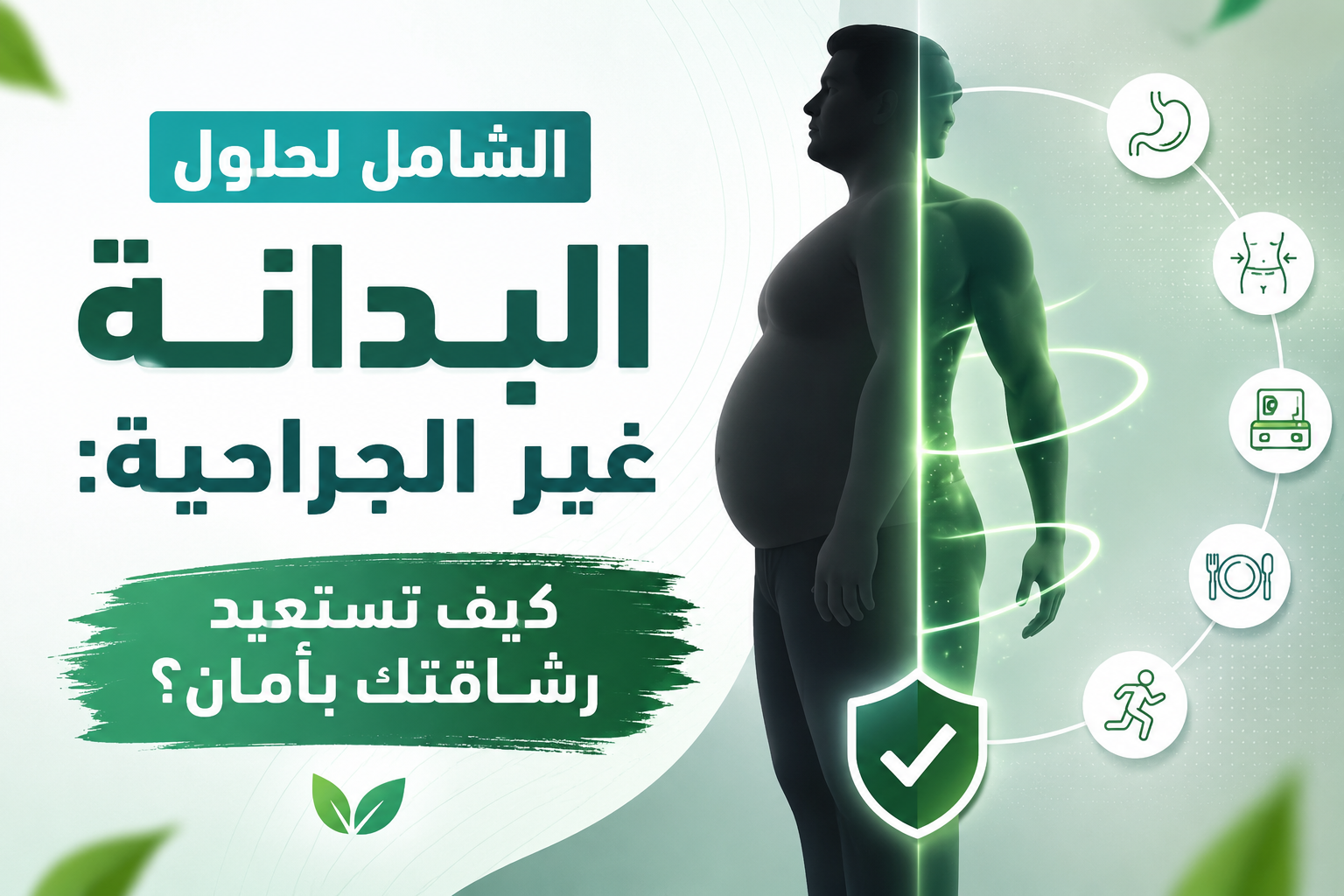 السمنة والسكري: التوأم الملتصق وكيف تكسر الرابط بينهما؟